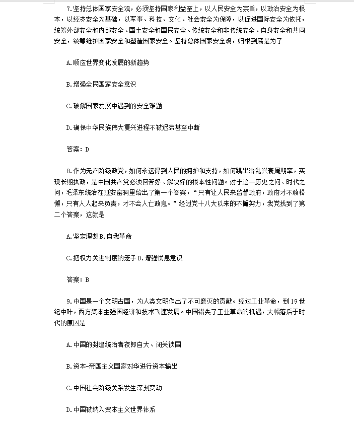 2023年山西考研政治真题及答案(图3)