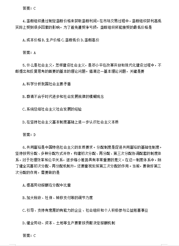 2023年山西考研政治真题及答案(图2)