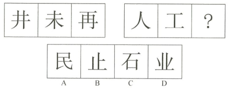 2021年7月河南省直事业单位招聘考试《职业能力测试》笔试试题(网友回忆版)(图23) 2021年7月河南省直事业单位招聘考试《职业能力测试》笔试试题(网友回忆版)(图23)
