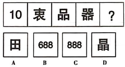 2026年1月24日天津市河北、河东、红桥、河西区事业单位第一批公开招聘工作人员《职业能力测验》笔试试题(网友回忆版)(图19) 2026年1月24日天津市河北、河东、红桥、河西区事业单位第一批公开招聘工作人员《职业能力测验》笔试试题(网友回忆版)(图19)