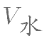 2020年四川省宜宾市事业单位第二次公开考试招聘工作人员《公共知识》试题(题目+解析+答案)(图101) 2020年四川省宜宾市事业单位第二次公开考试招聘工作人员《公共知识》试题(题目+解析+答案)(图101)