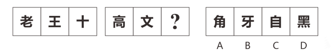 2023年4月22日四川省成都市市属《职业能力倾向测验》 笔试试题（网友回忆版）(题目+解析+答案)(图63)