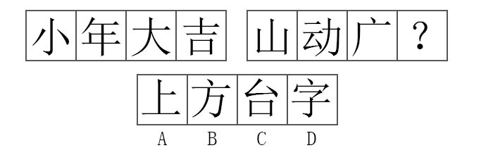 2021年3月27日安徽省合肥市高新区管委《综合知识》精选题（题目+解析+答案）(图34)